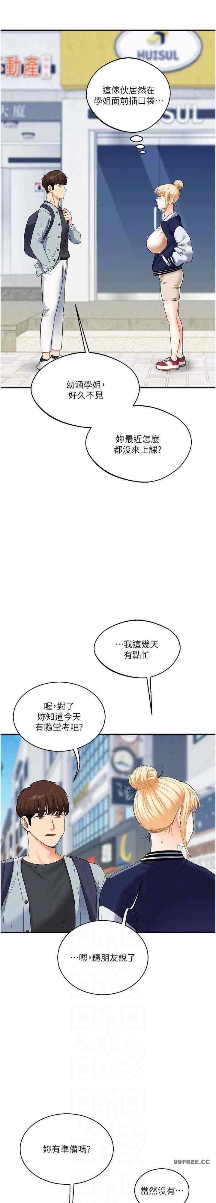 玩轉學姐，第19話，第 15 页