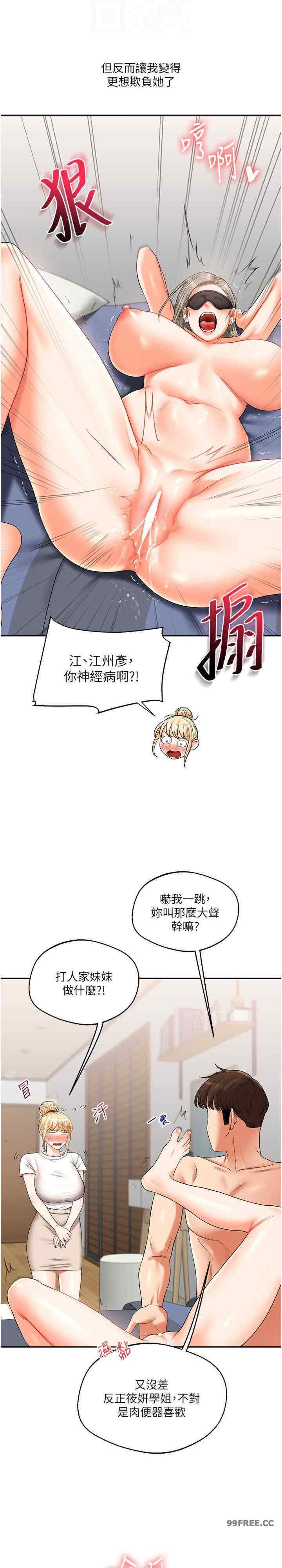 玩轉學姐，第20話，第 11 页