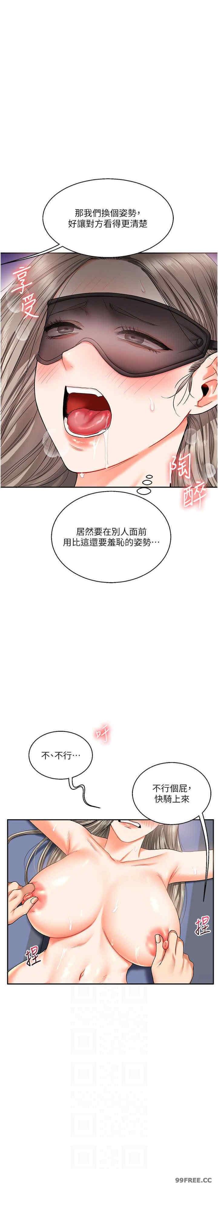 玩轉學姐，第20話，第 21 页