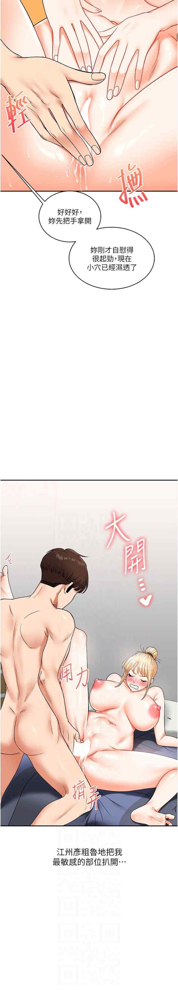 玩轉學姐，第21話，第 19 页