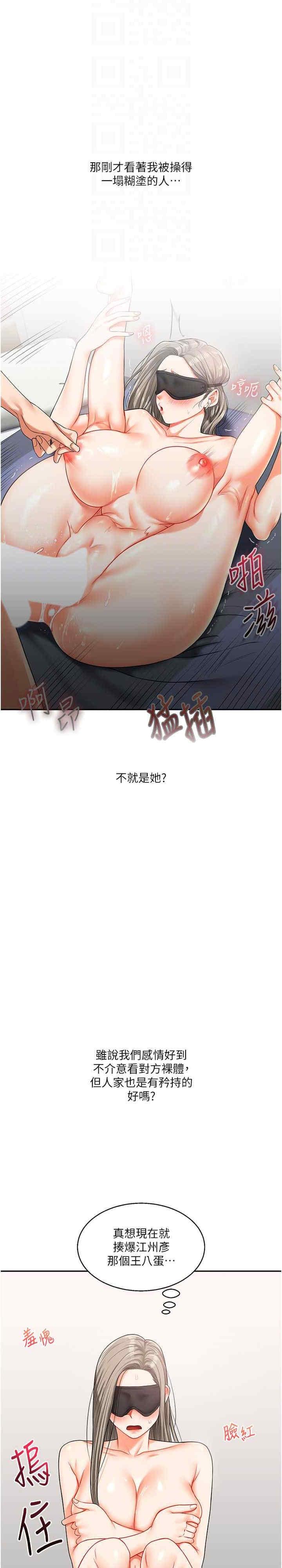 玩轉學姐，第21話，第 5 页