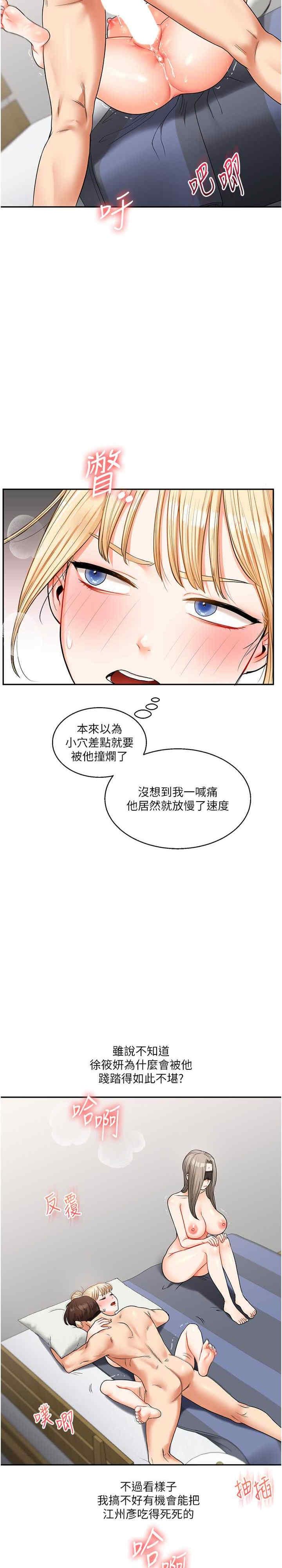玩轉學姐，第21話，第 25 页