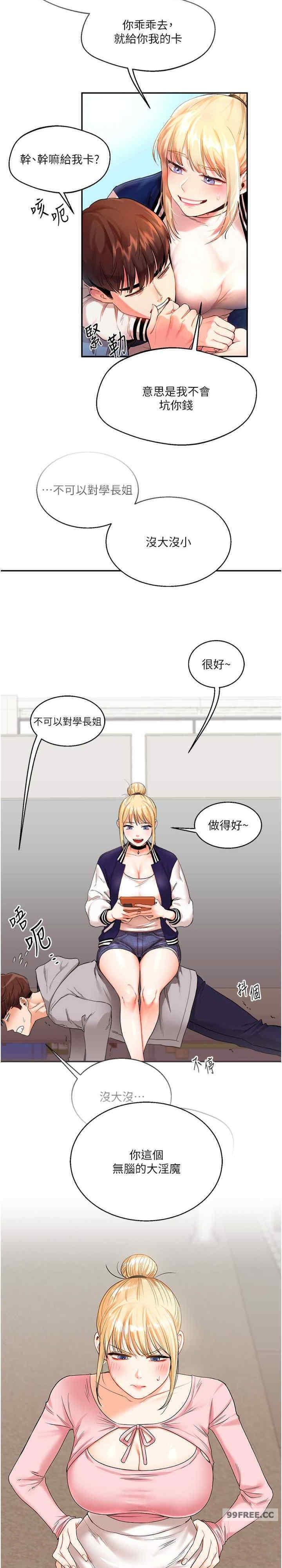 玩轉學姐，第21話，第 11 页