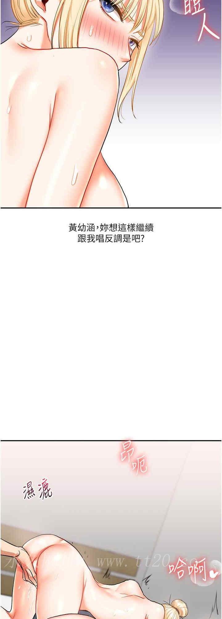 玩轉學姐，第21話，第 40 页