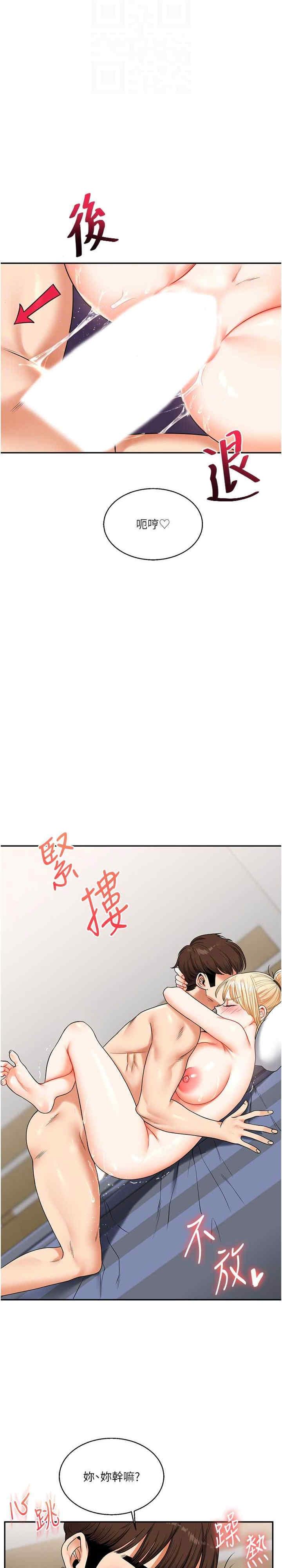 玩轉學姐，第21話，第 21 页