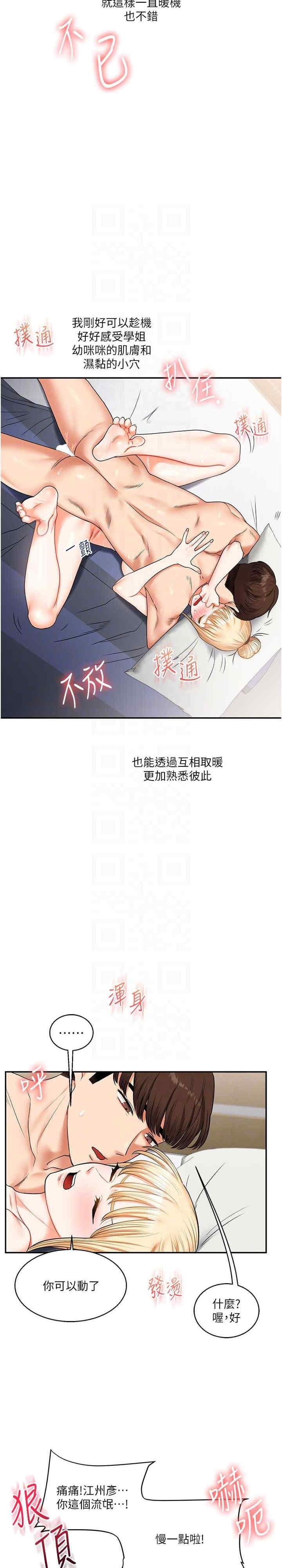 玩轉學姐，第21話，第 23 页