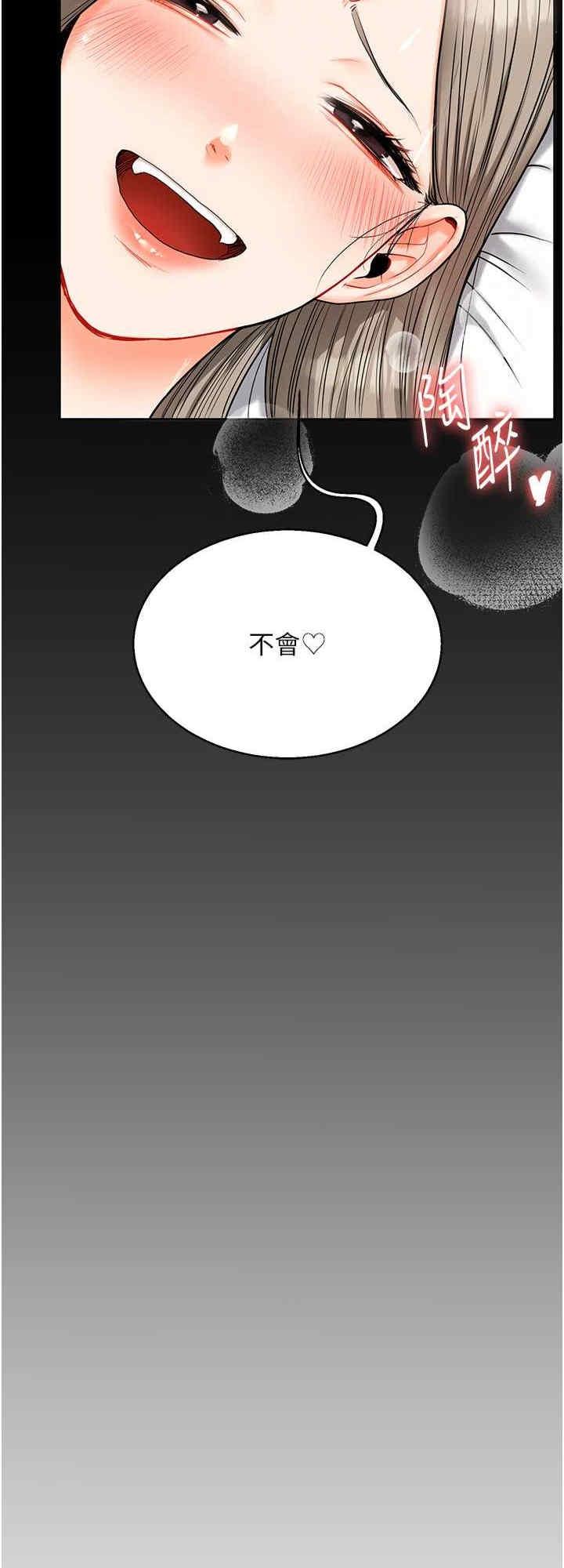 玩轉學姐，第21話，第 8 页