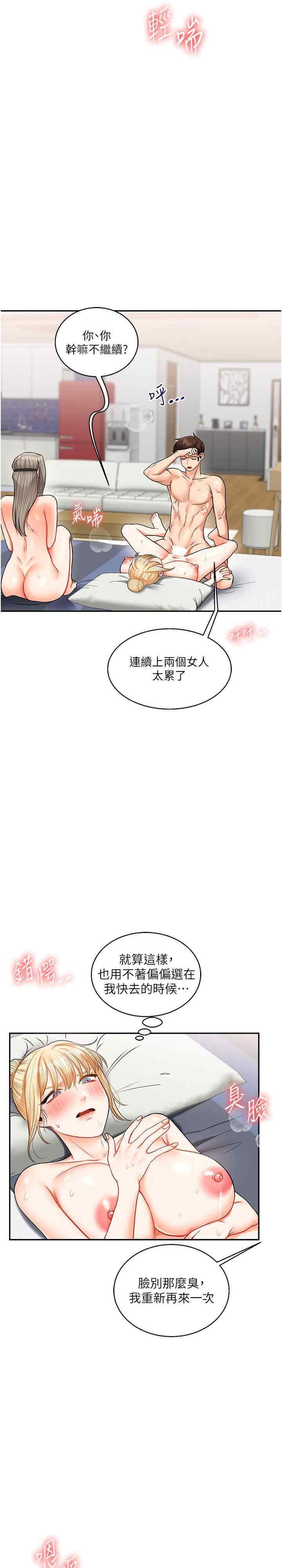 玩轉學姐，第21話，第 29 页