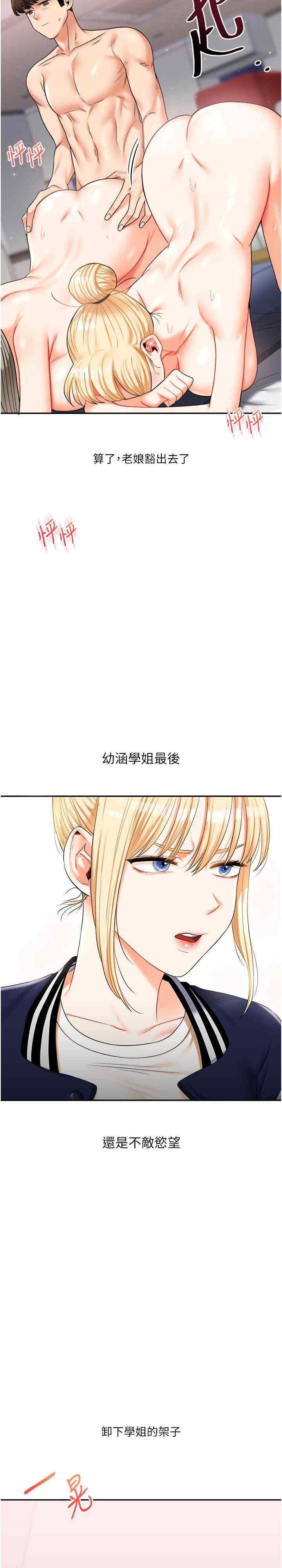 玩轉學姐，第22話，第 5 页