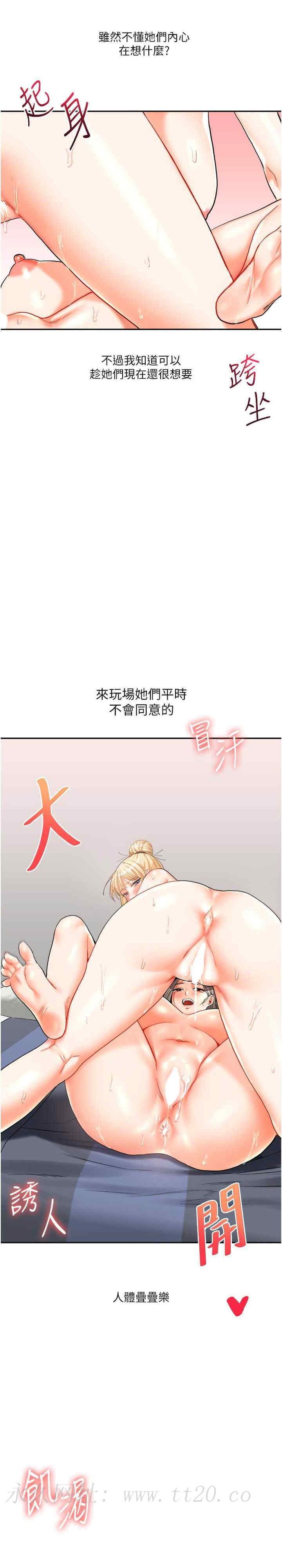 玩轉學姐，第22話，第 28 页