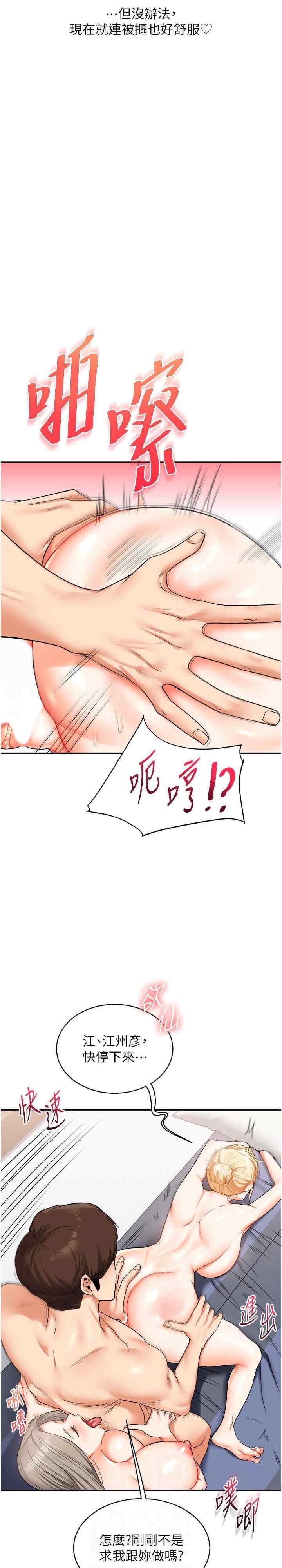玩轉學姐，第22話，第 15 页