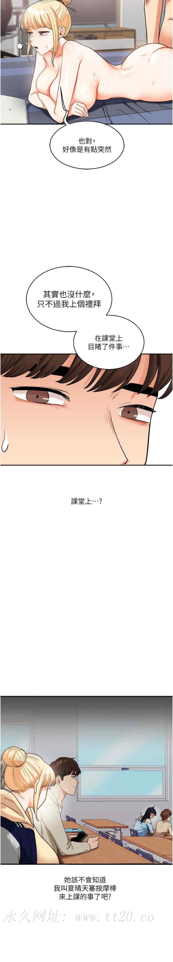 玩轉學姐，第23話，第 34 页