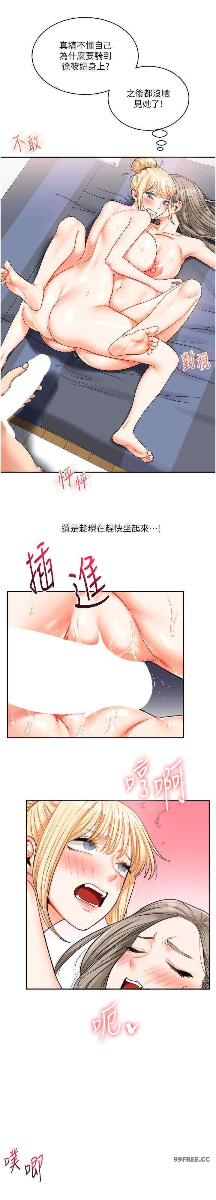 玩轉學姐，第23話，第 5 页