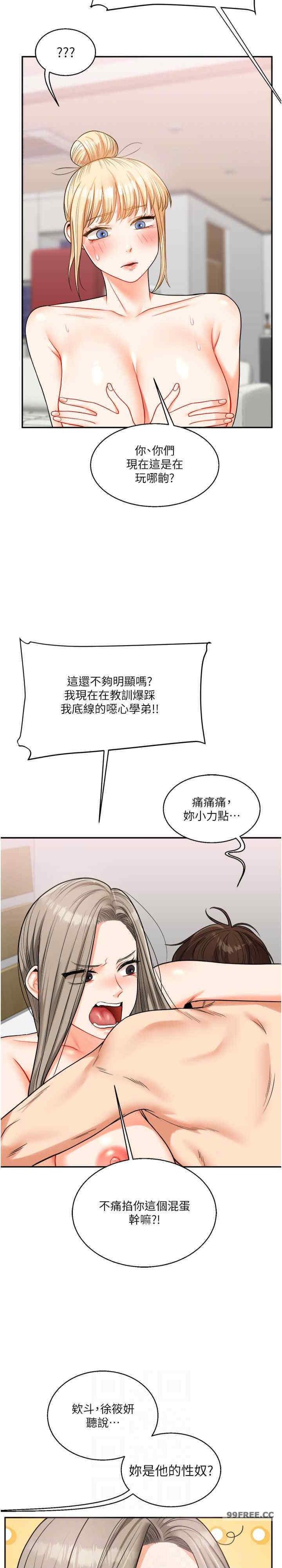 玩轉學姐，第23話，第 21 页