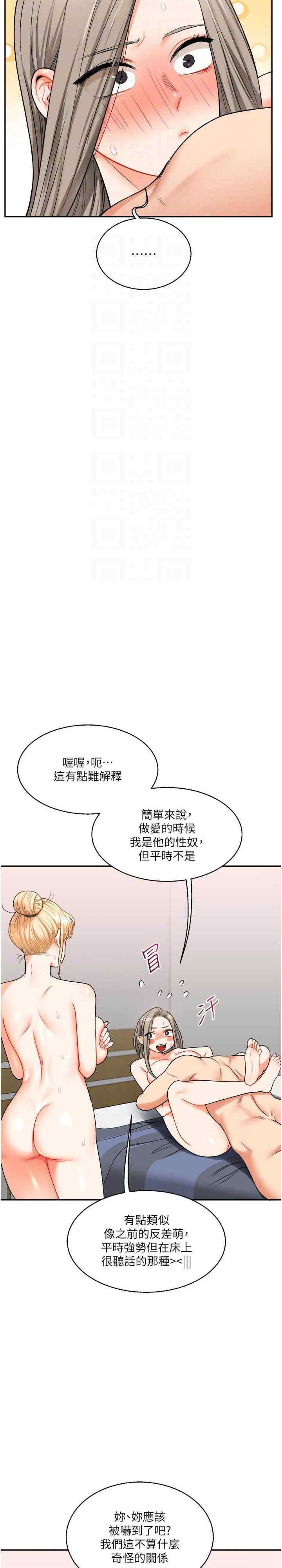 玩轉學姐，第23話，第 22 页