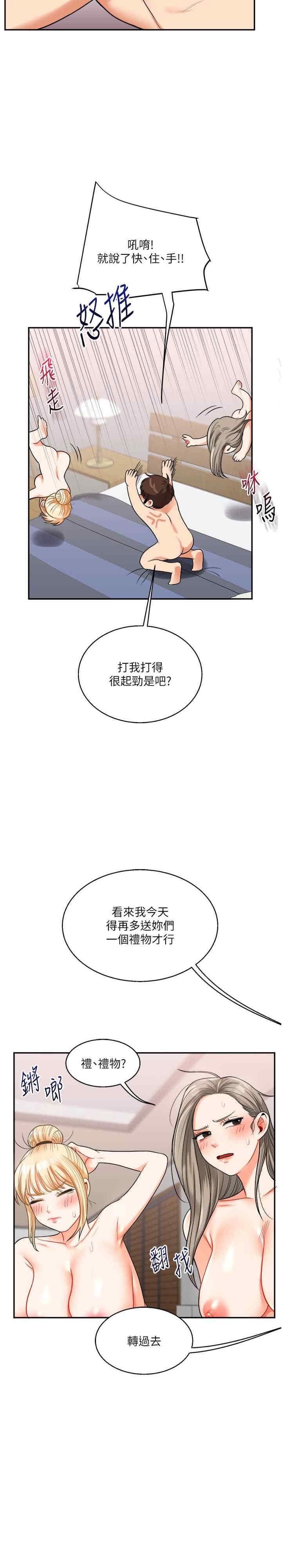 玩轉學姐，第23話，第 28 页