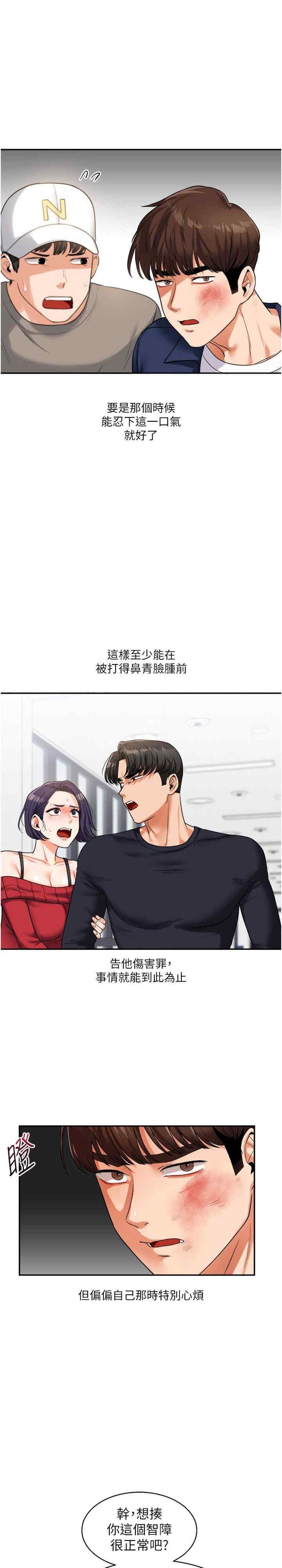 玩轉學姐，第24話，第 34 页
