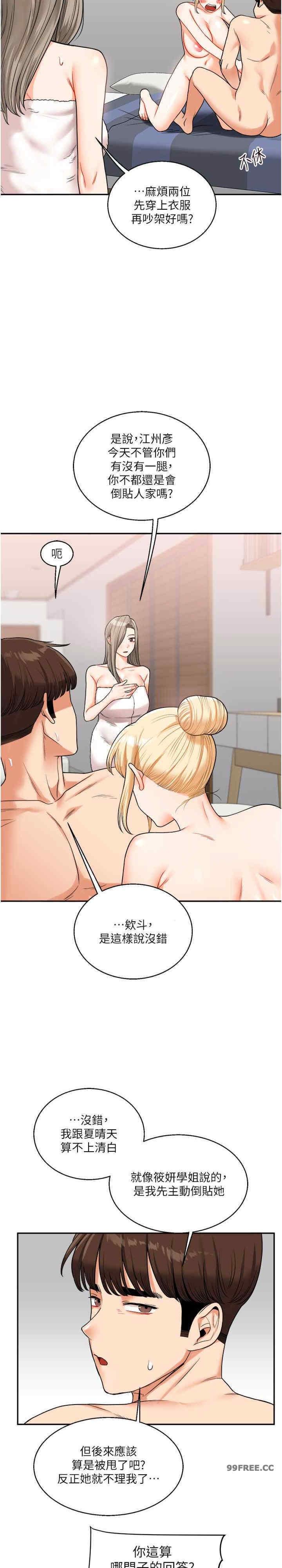 玩轉學姐，第24話，第 11 页