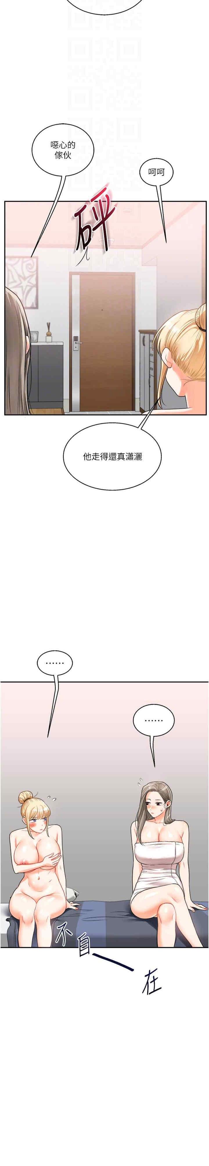 玩轉學姐，第24話，第 17 页