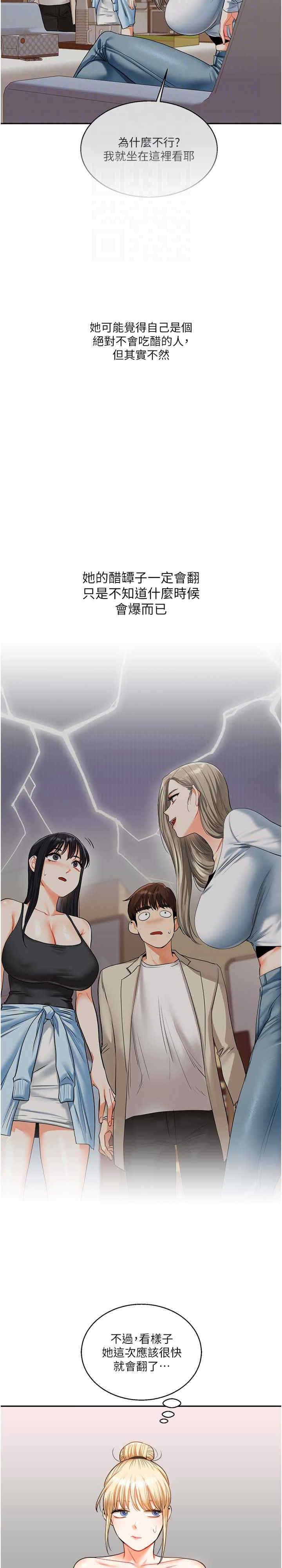 玩轉學姐，第24話，第 22 页