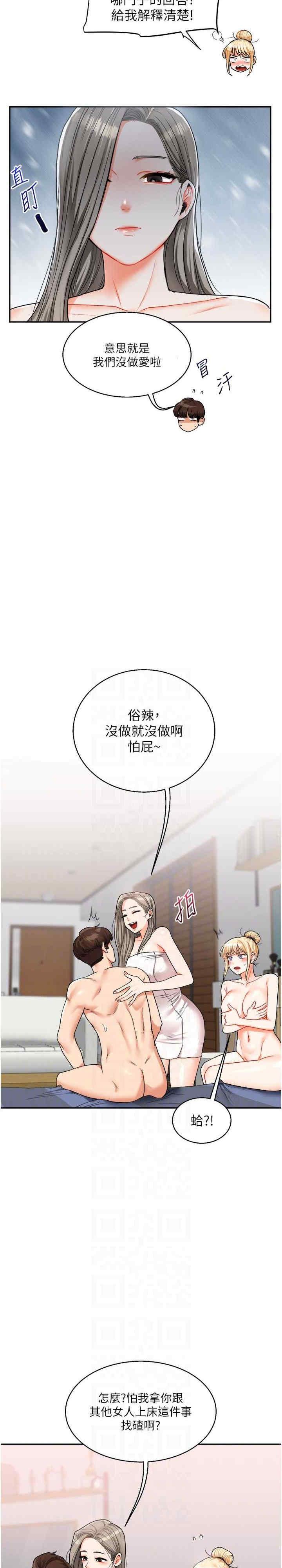 玩轉學姐，第24話，第 12 页