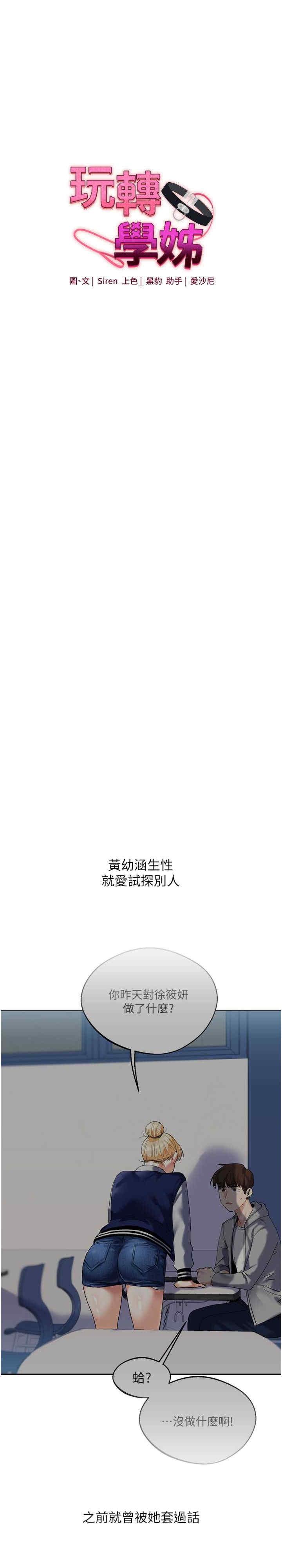 玩轉學姐，第24話，第 3 页