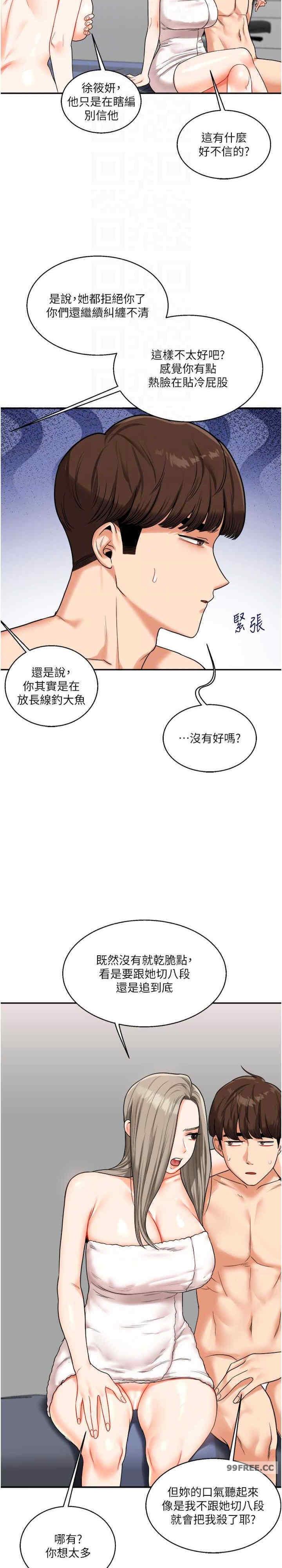 玩轉學姐，第24話，第 15 页
