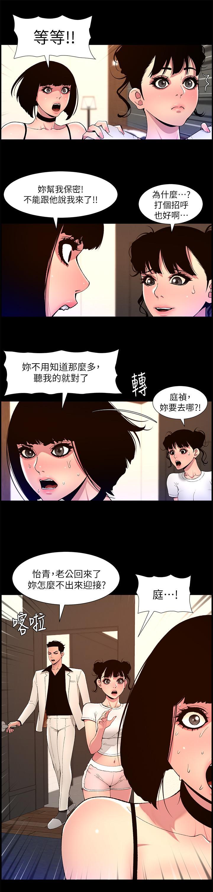 帝王App，第75話-狠狠地教訓我吧!，第 5 页