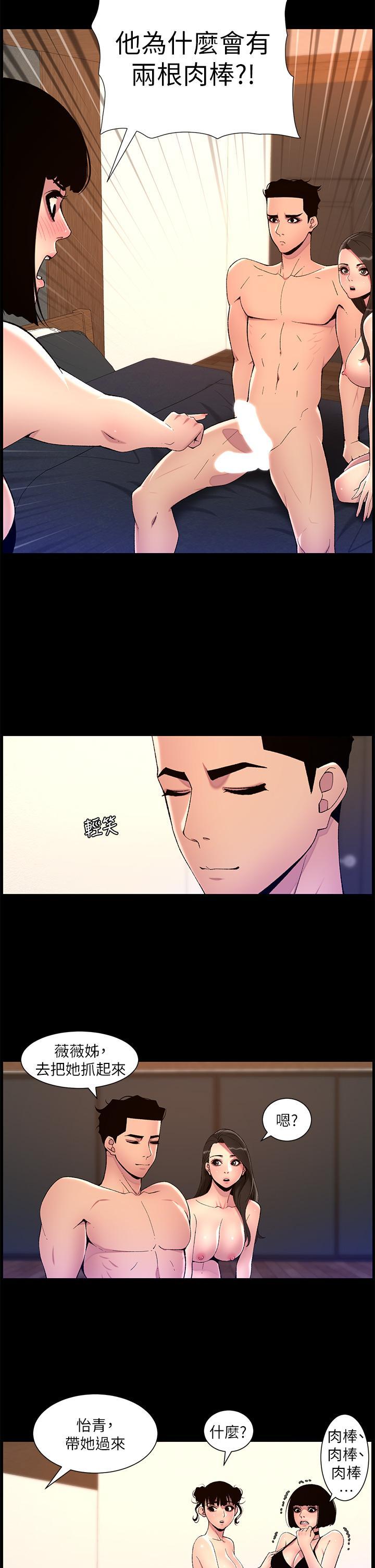 帝王App，第75話-狠狠地教訓我吧!，第 21 页