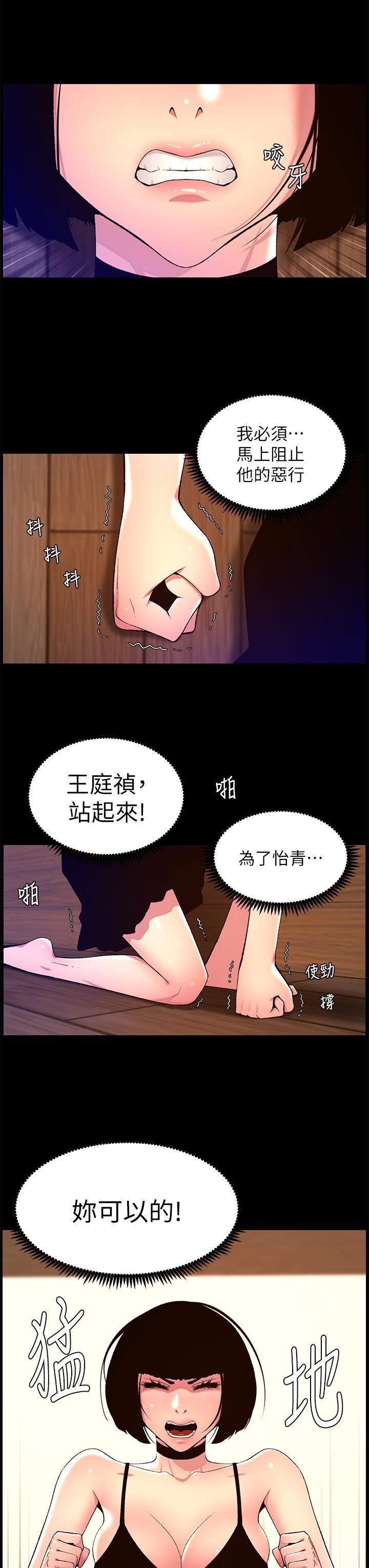 帝王App，第75話-狠狠地教訓我吧!，第 17 页