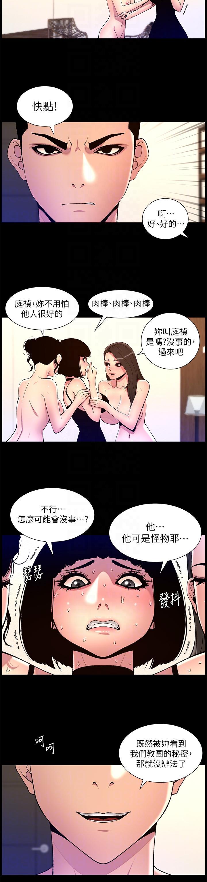 帝王App，第75話-狠狠地教訓我吧!，第 22 页
