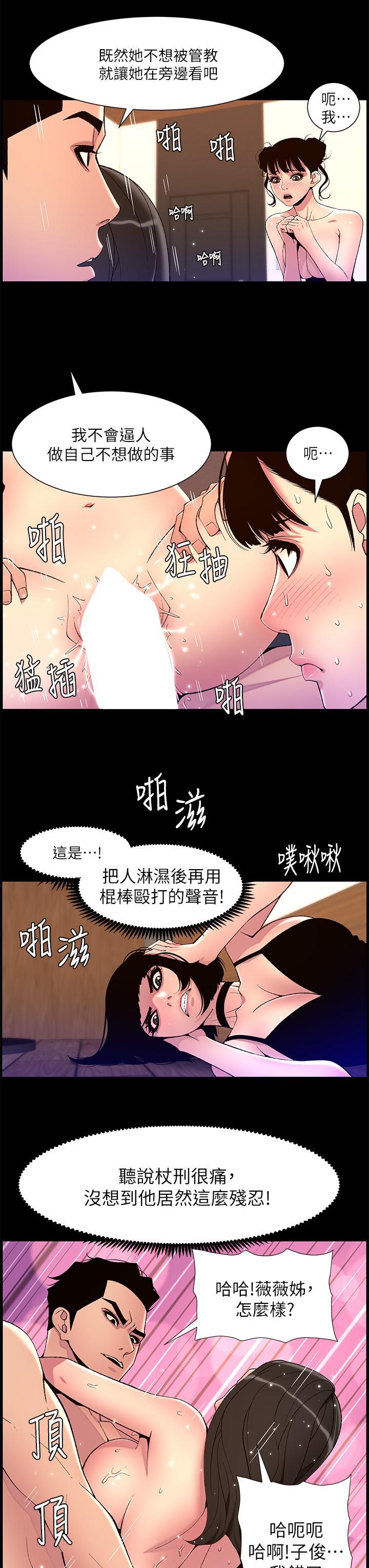 帝王App，第75話-狠狠地教訓我吧!，第 12 页