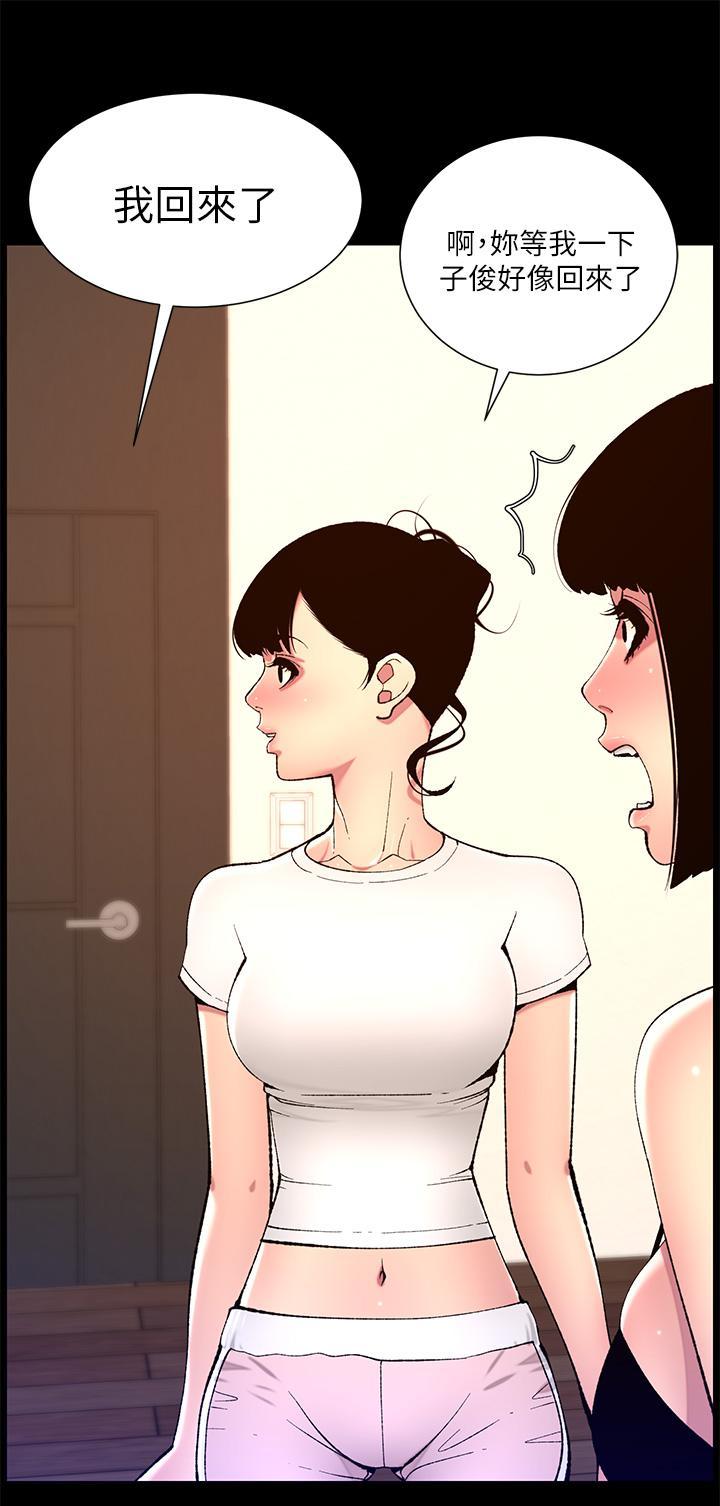 帝王App，第75話-狠狠地教訓我吧!，第 3 页