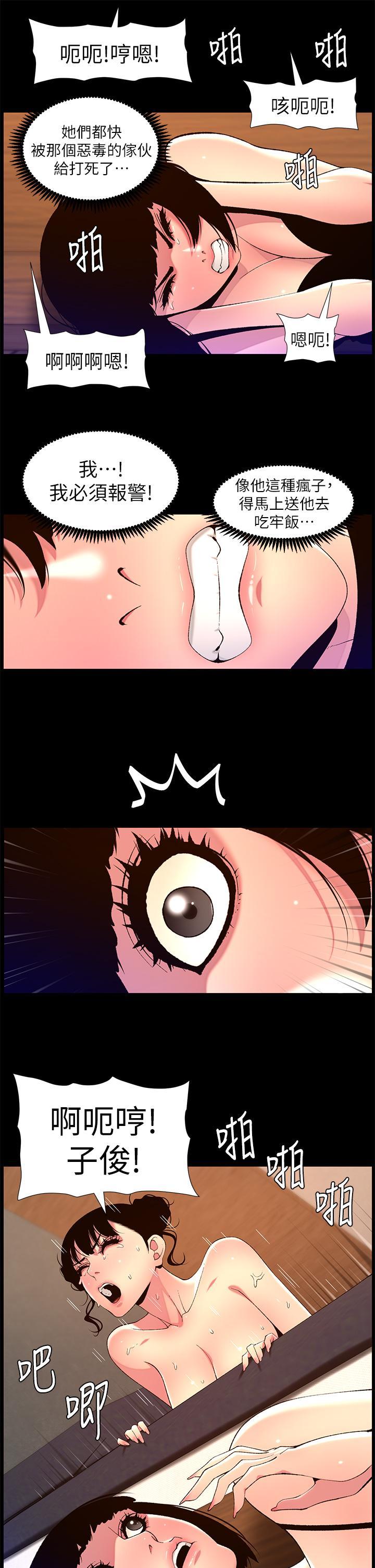 帝王App，第75話-狠狠地教訓我吧!，第 15 页