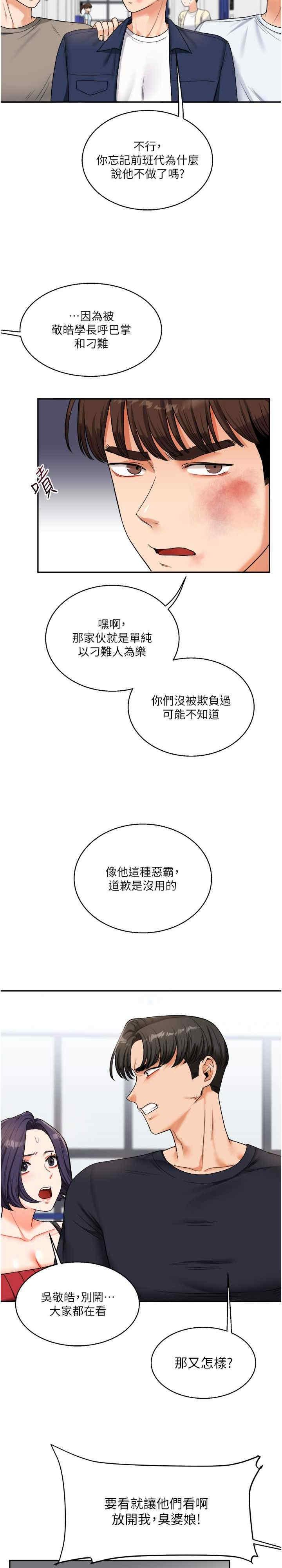 玩轉學姐，第25話，第 5 页