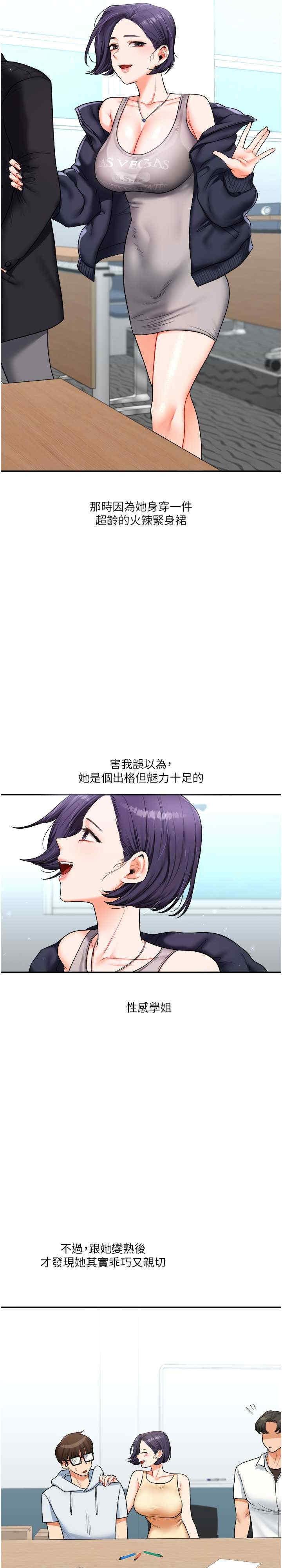 玩轉學姐，第25話，第 25 页