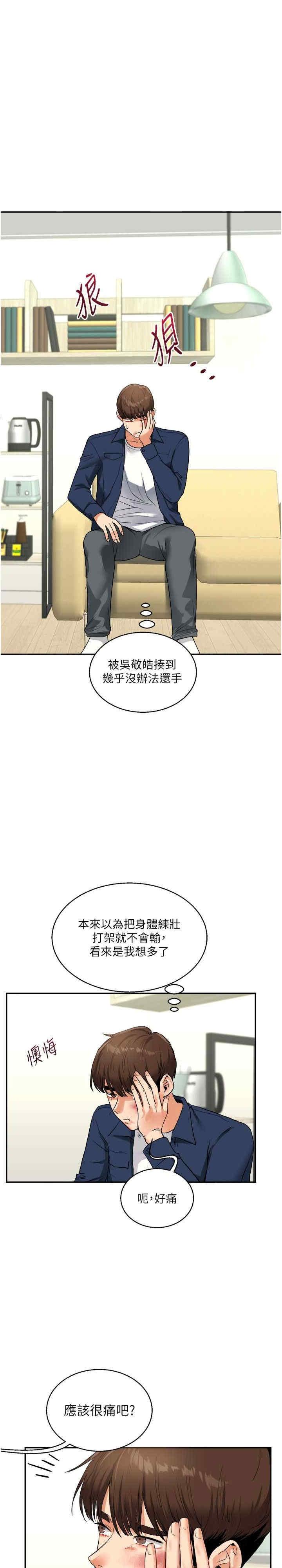 玩轉學姐，第25話，第 11 页