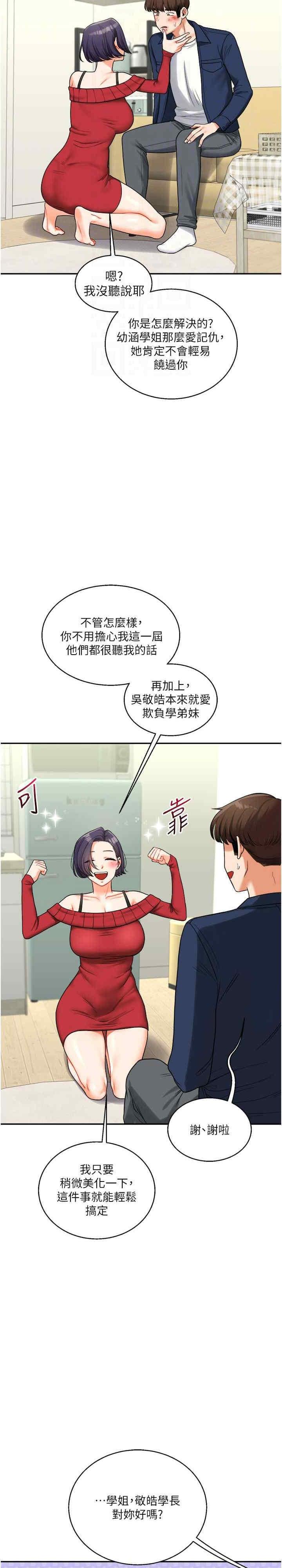 玩轉學姐，第25話，第 17 页