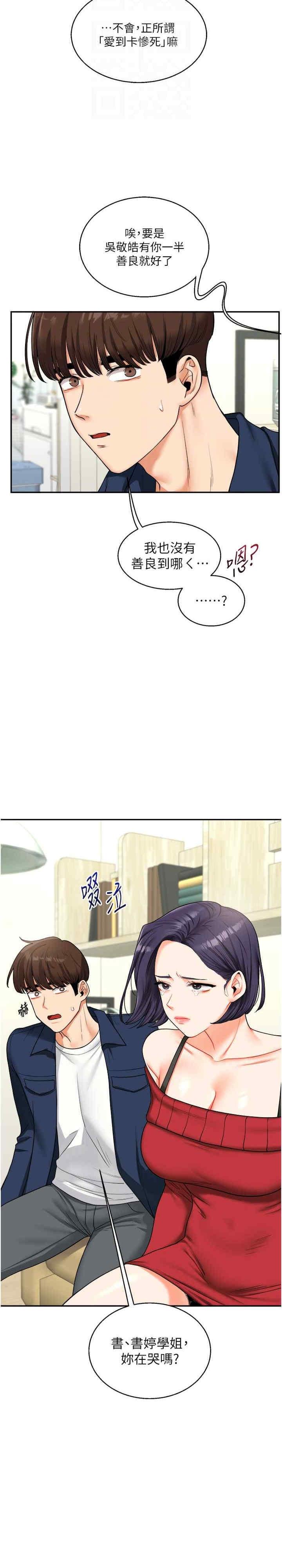 玩轉學姐，第25話，第 22 页