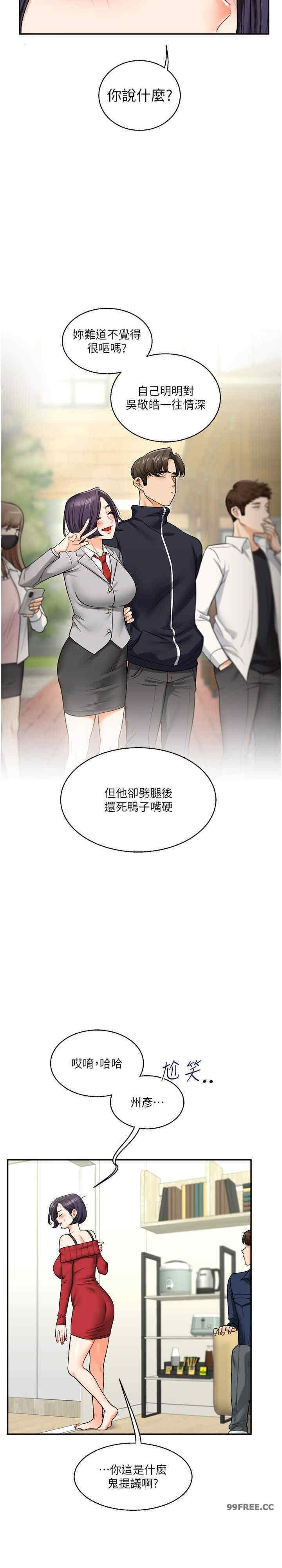 玩轉學姐，第25話，第 28 页