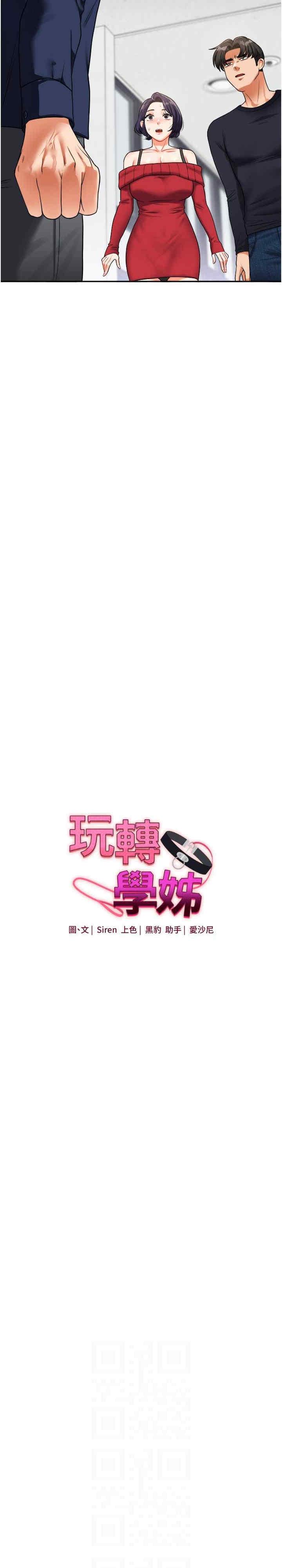 玩轉學姐，第25話，第 3 页