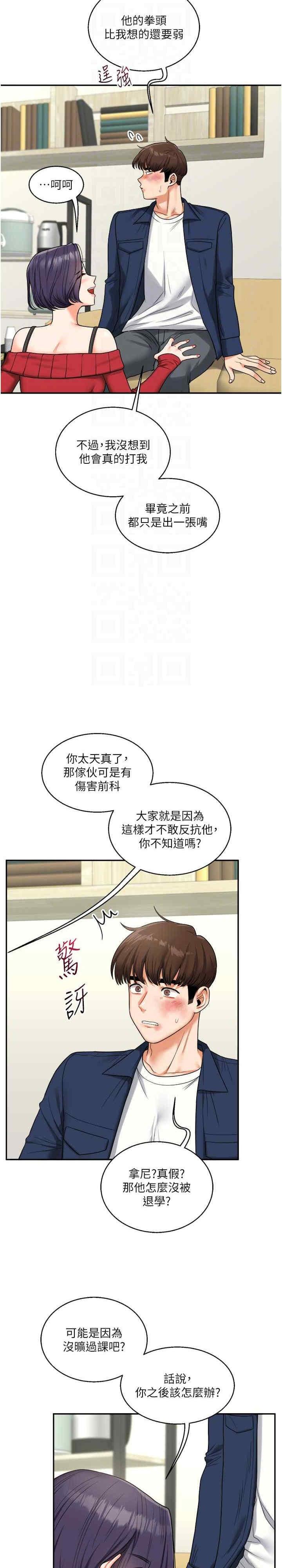 玩轉學姐，第25話，第 15 页