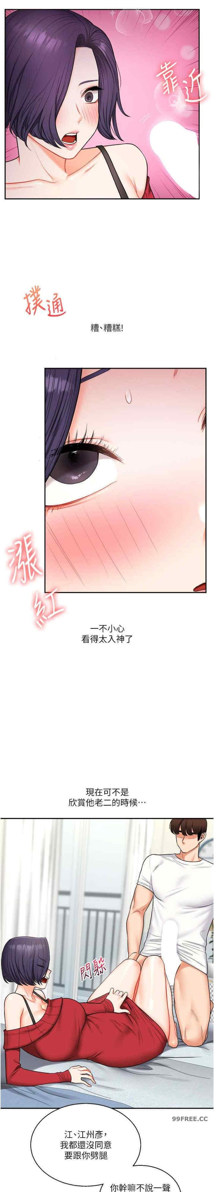 玩轉學姐，第26話，第 5 页