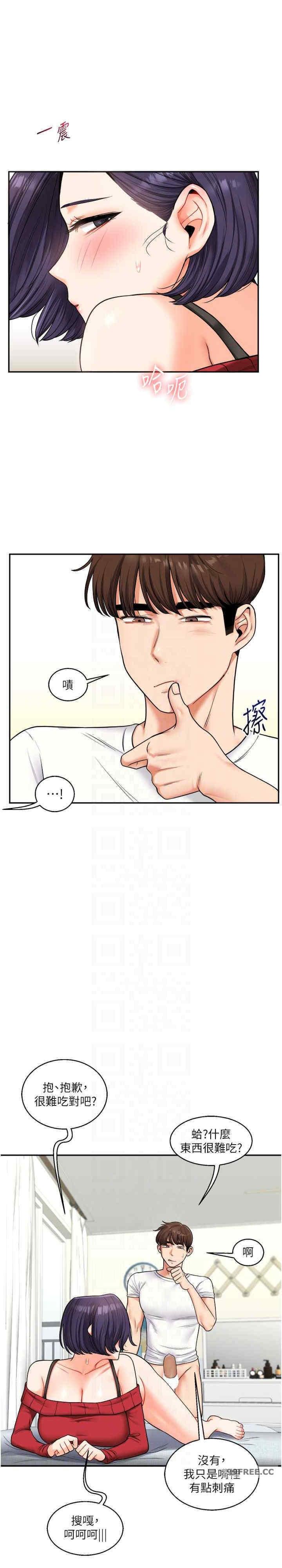 玩轉學姐，第26話，第 21 页