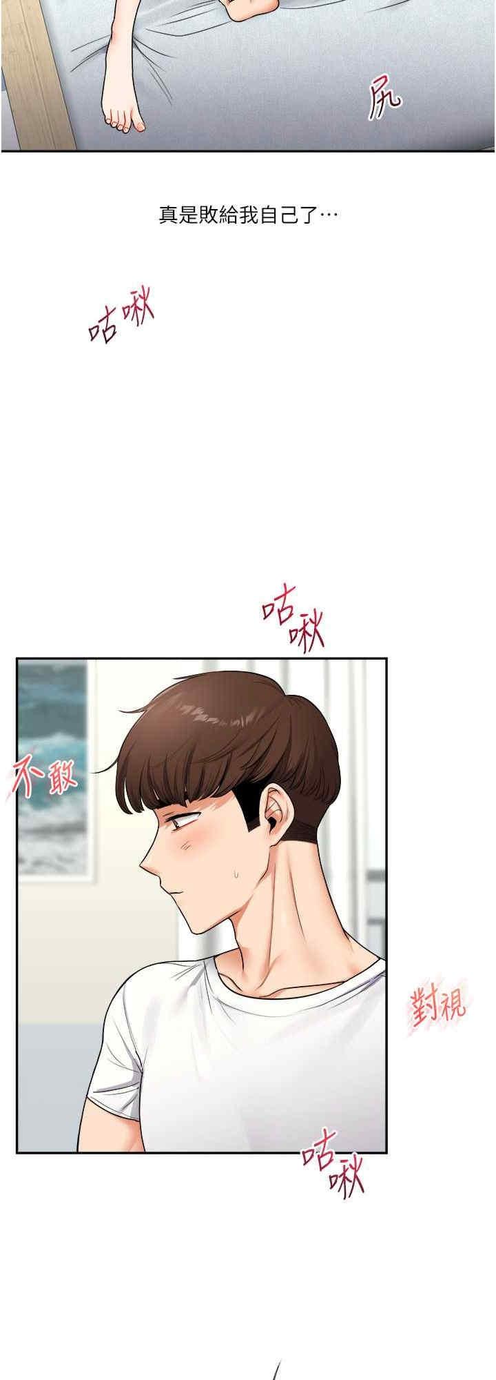 玩轉學姐，第26話，第 8 页