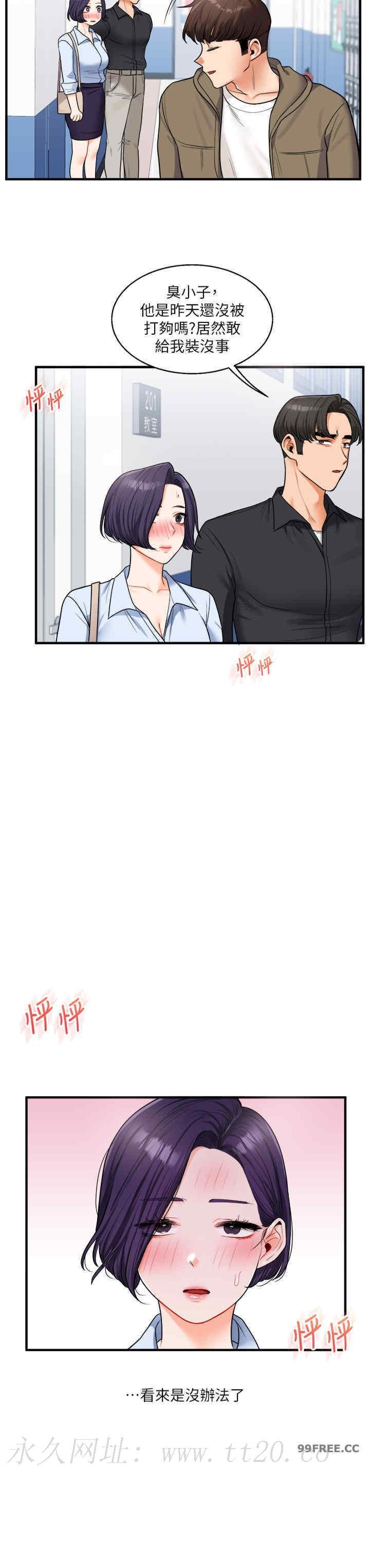玩轉學姐，第27話，第 49 页