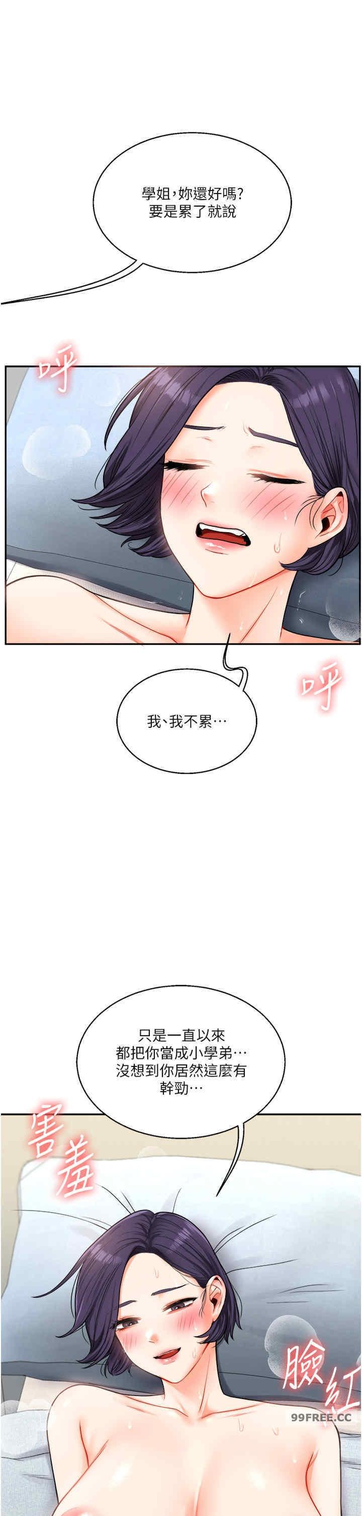 玩轉學姐，第27話，第 21 页