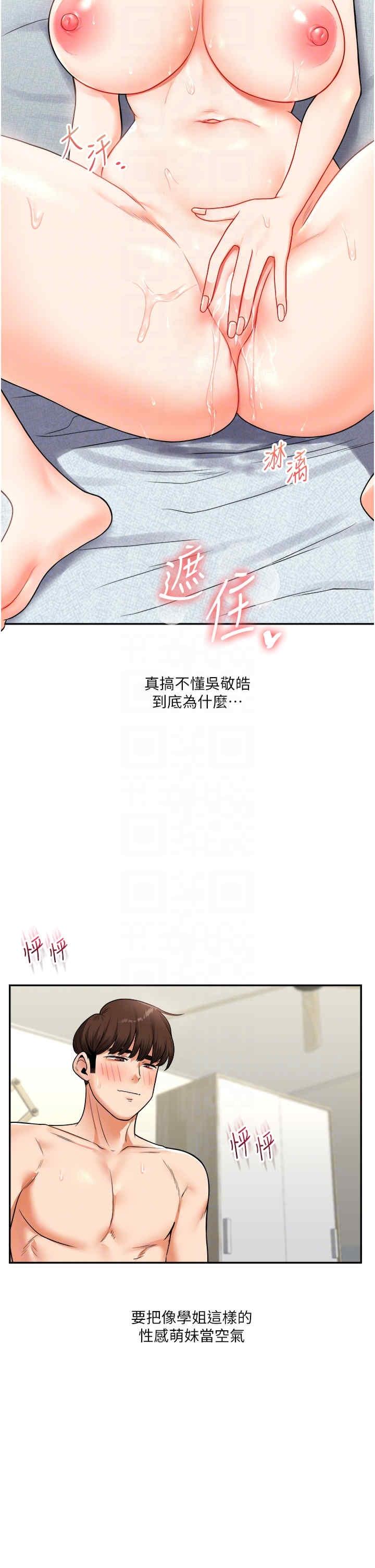 玩轉學姐，第27話，第 22 页