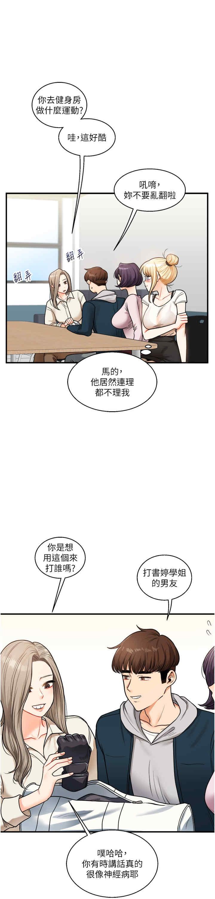 玩轉學姐，第28話，第 25 页