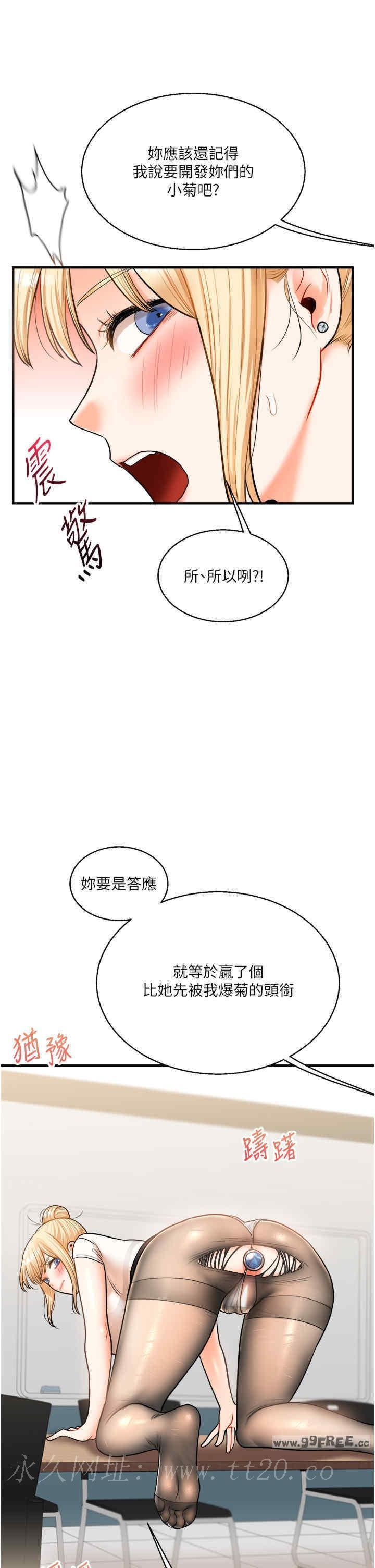 玩轉學姐，第28話，第 44 页